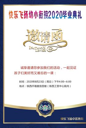 学校活动邀请函