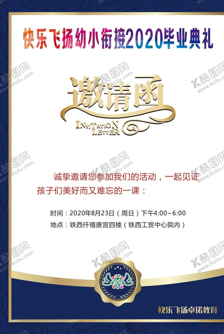 编号：30642507031612324950【酷图网】源文件下载-学校邀请函