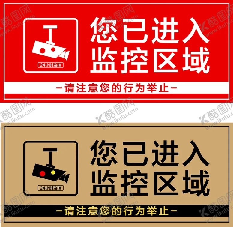 编号：82901609220423267360【酷图网】源文件下载-监控提示