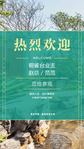 欢迎您莅临参观