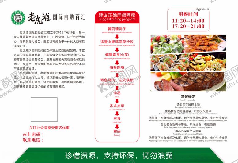 编号：50418506171929105413【酷图网】源文件下载-美食菜单宣传页