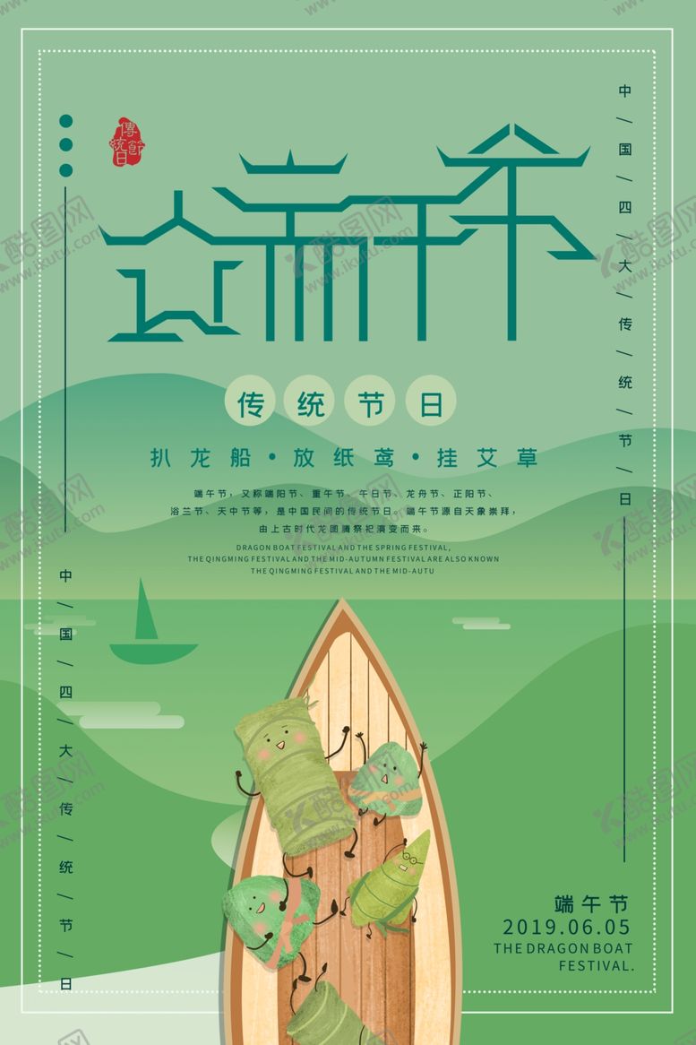 编号：99897010221142194379【酷图网】源文件下载-端午