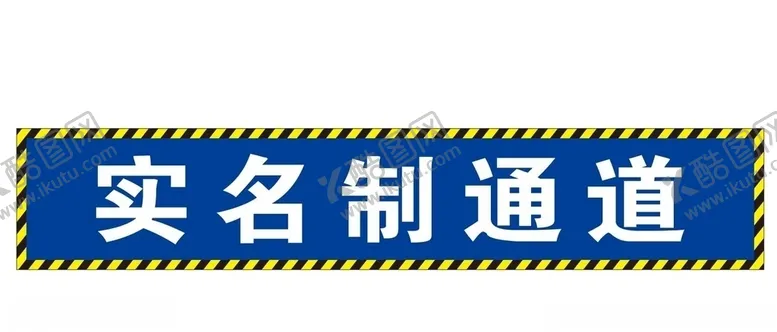 编号：88675309090348321602【酷图网】源文件下载-工地标志牌