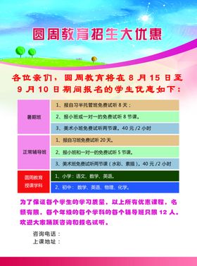 辅导班宣传单