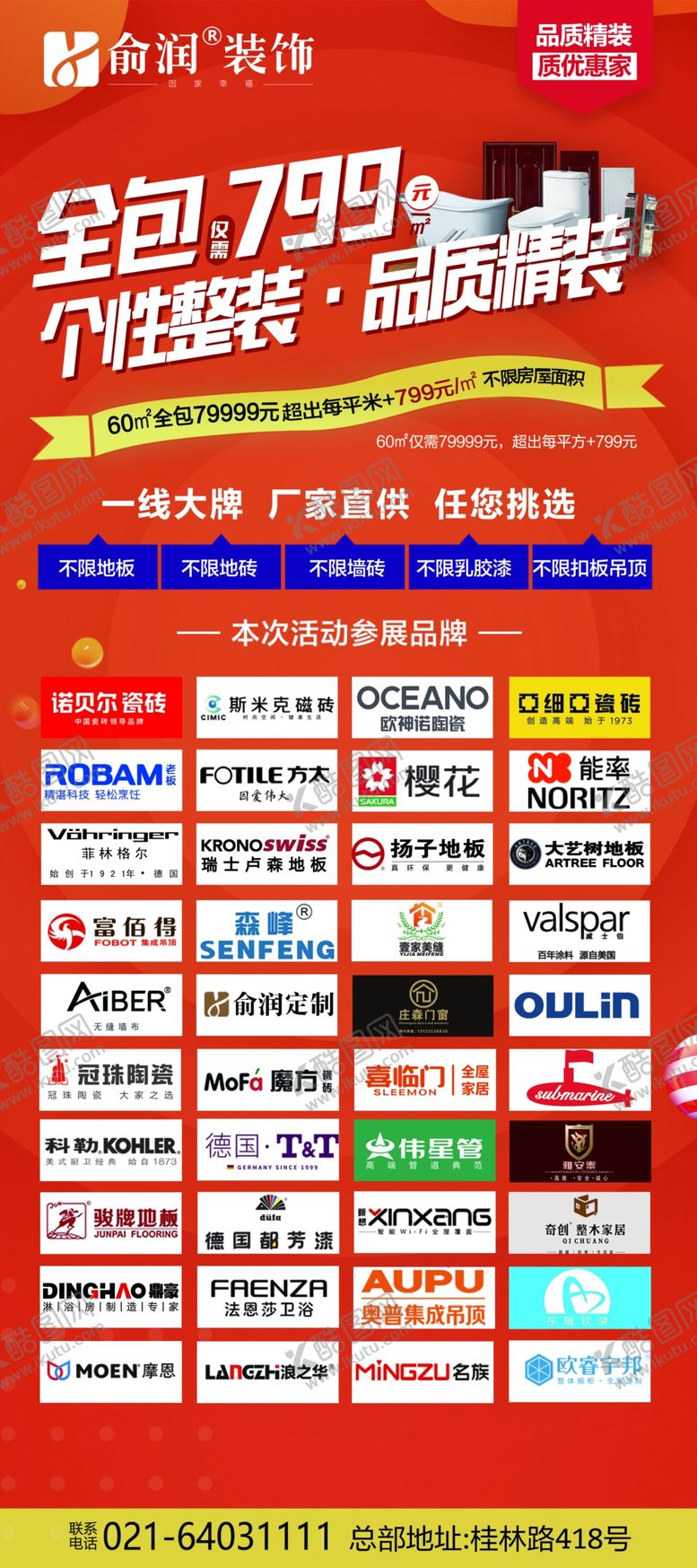 编号：25946809202317145407【酷图网】源文件下载-家装建材展架