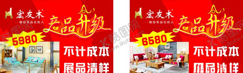 编号：68868109101830457505【酷图网】源文件下载-宏友木价格牌