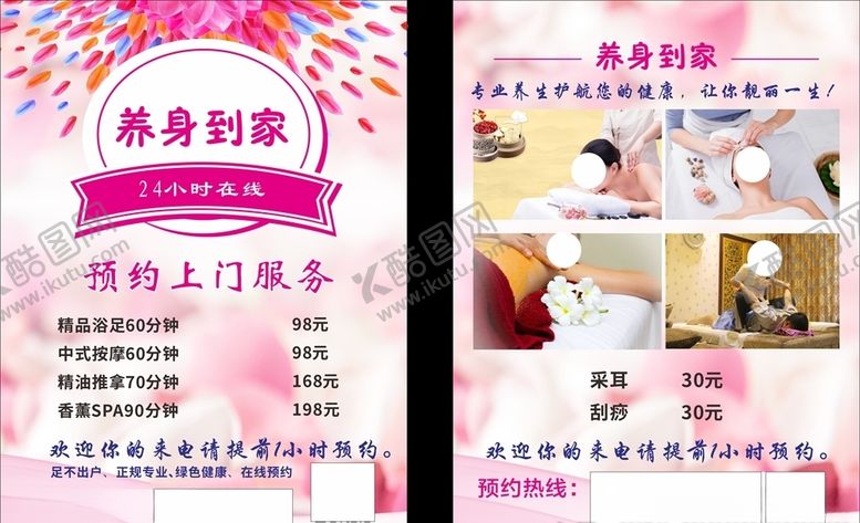 编号：12258809232329282581【酷图网】源文件下载-SPA宣传单按摩宣传单粉红