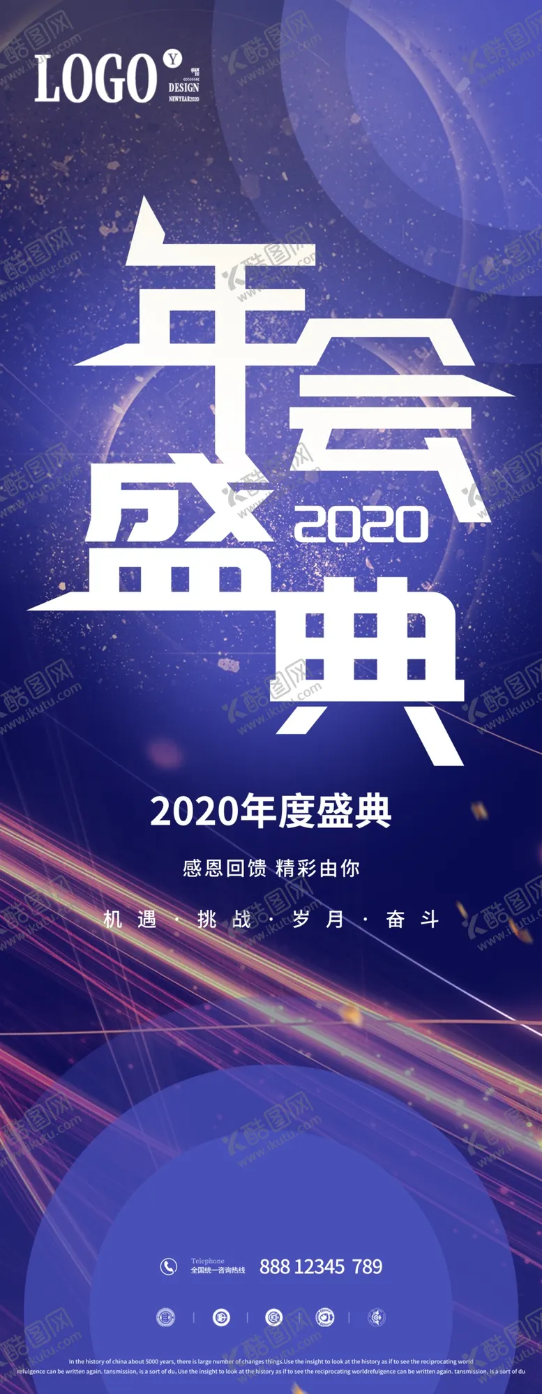 编号：89584803160226073591【酷图网】源文件下载-年会盛典