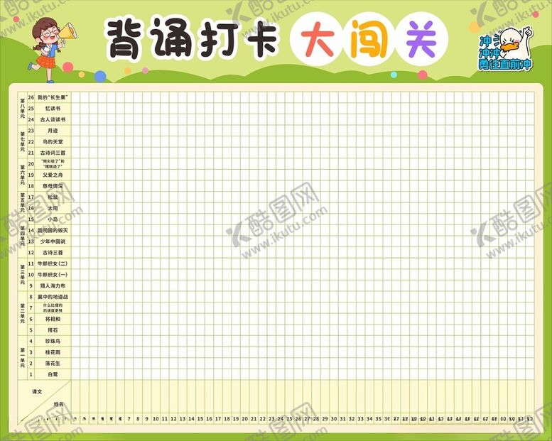 编号：36937904052311237071【酷图网】源文件下载-背诵打卡大闯关空白模板