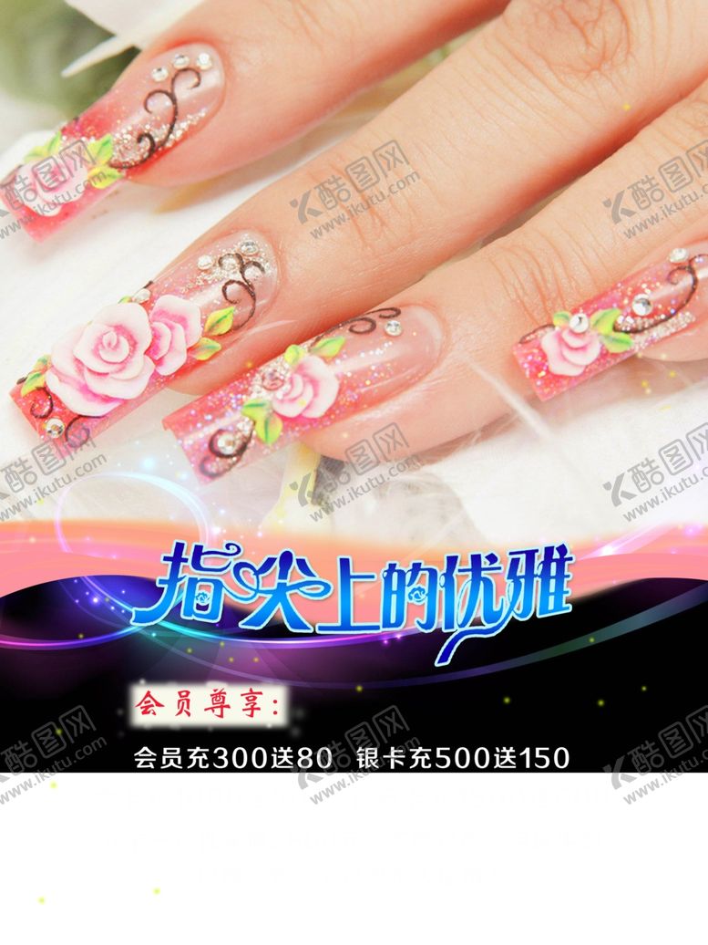 编号：15752809140751203254【酷图网】源文件下载-美甲