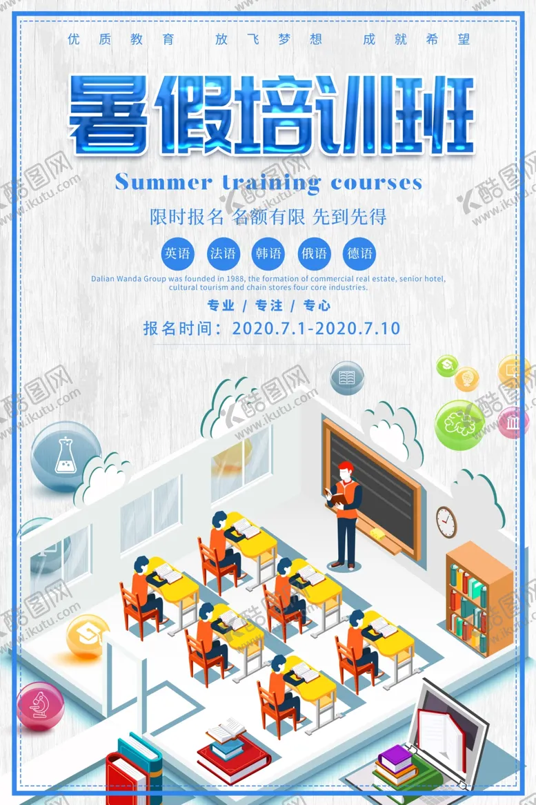 编号：44660609152308216048【酷图网】源文件下载-数据培训班