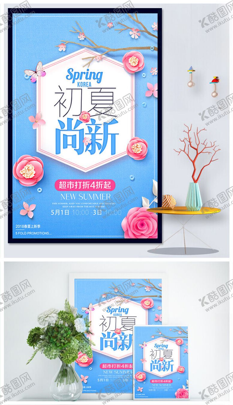 编号：15650609211758191462【酷图网】源文件下载-活动促销海报