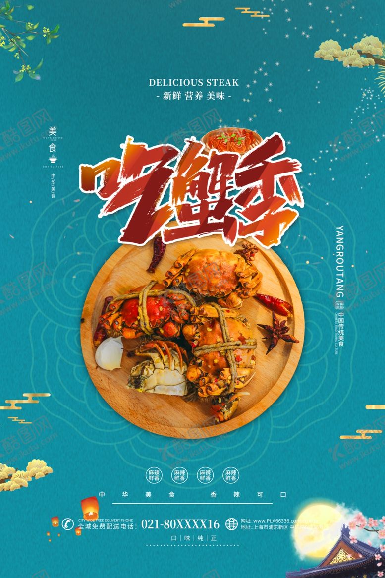 编号：87900009261522516095【酷图网】源文件下载-大闸蟹