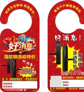 门把牌广告