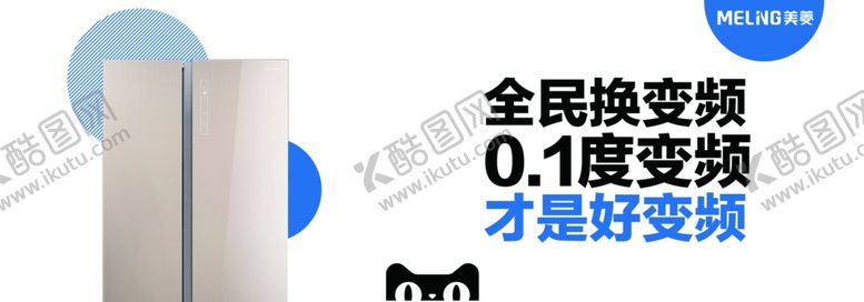 编号：68744209272232039325【酷图网】源文件下载-美菱冰箱