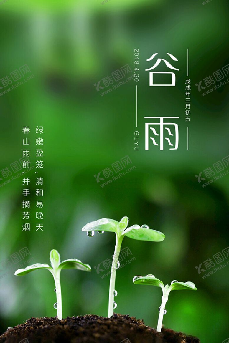 编号：69880201190734557895【酷图网】源文件下载-节气稿