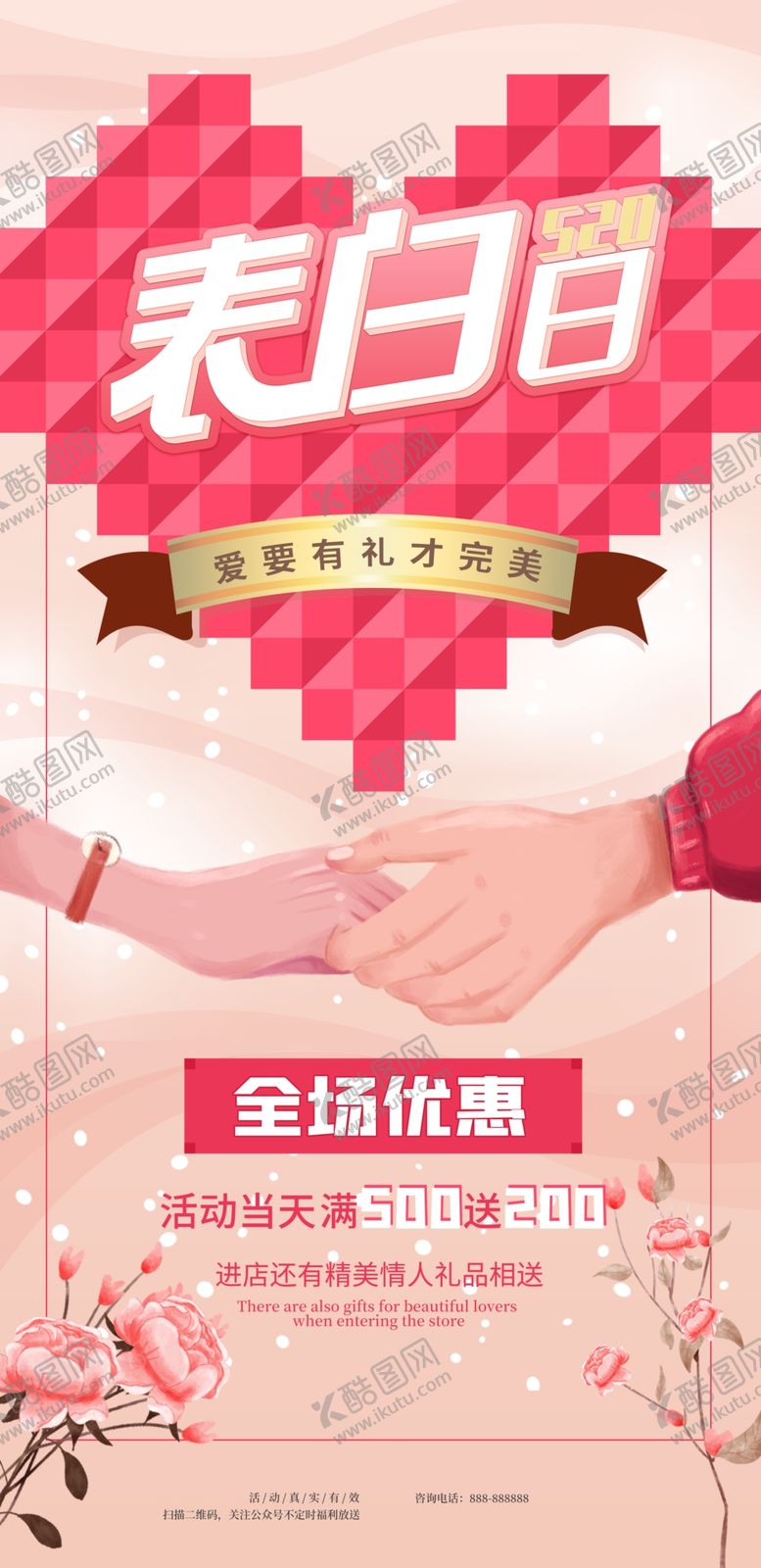 编号：42361009151940058439【酷图网】源文件下载-表白日