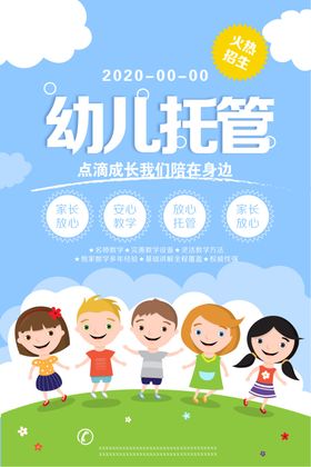 托管班