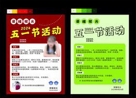 五一劳动节促销活动海报