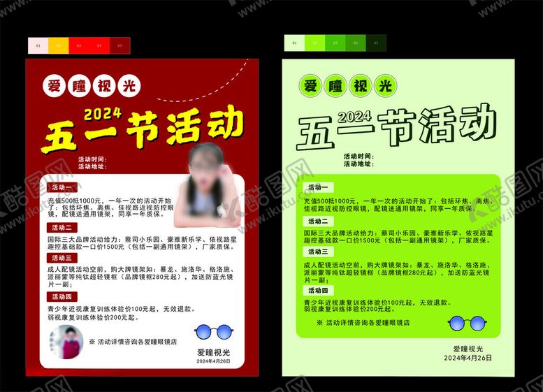 编号：76249804091210547738【酷图网】源文件下载-五一劳动节促销活动海报