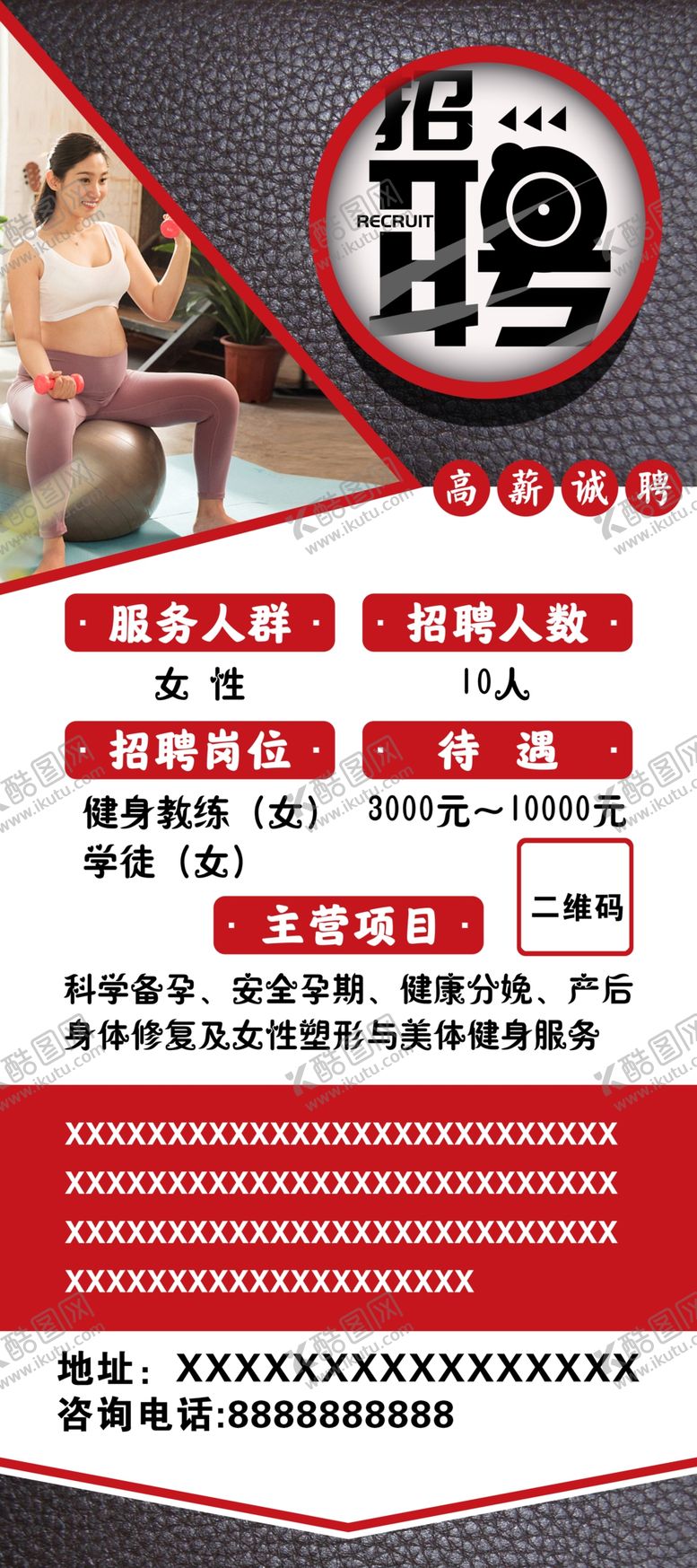 编号：69541306302244295295【酷图网】源文件下载-招聘