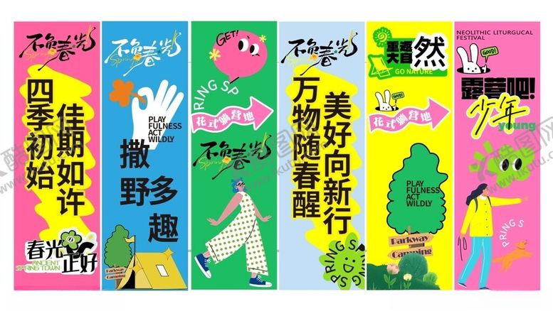 编号：96129511021455147186【酷图网】源文件下载-野炊露营节