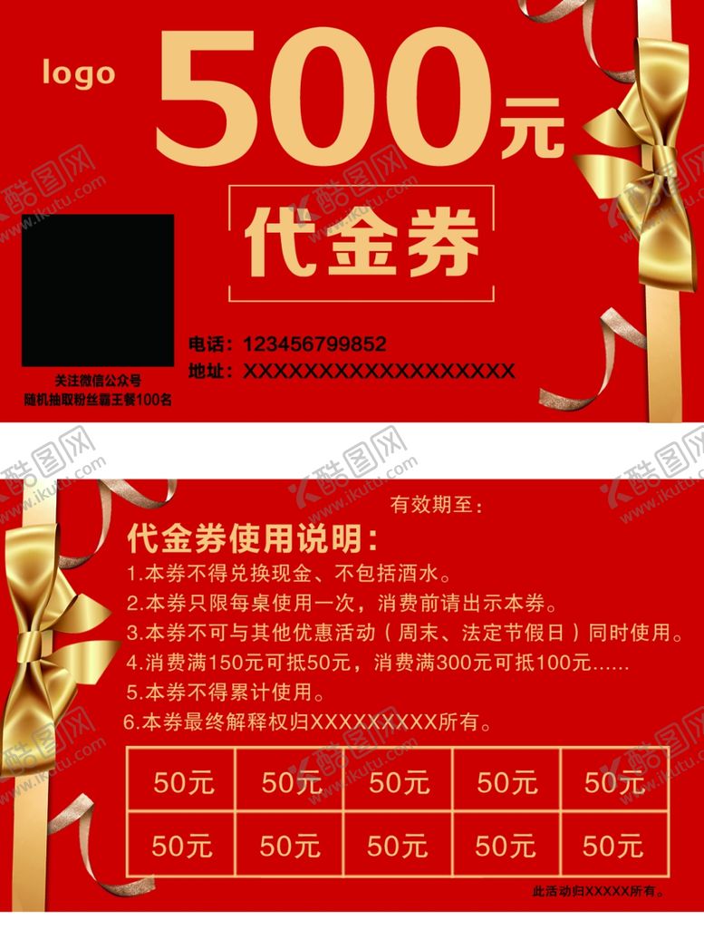 编号：84984309211243059498【酷图网】源文件下载-代金券