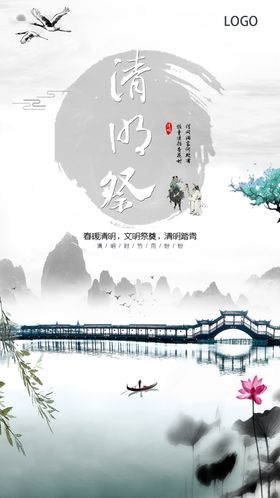清明黑白水墨复古风手机海报