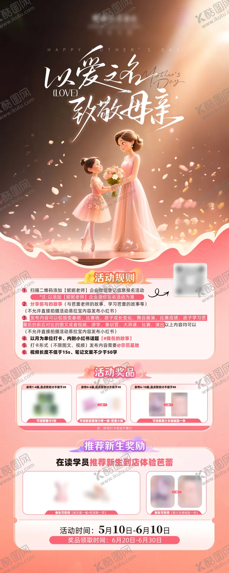 编号：58764705222012242963【酷图网】源文件下载-芭蕾母亲节致敬插画展架