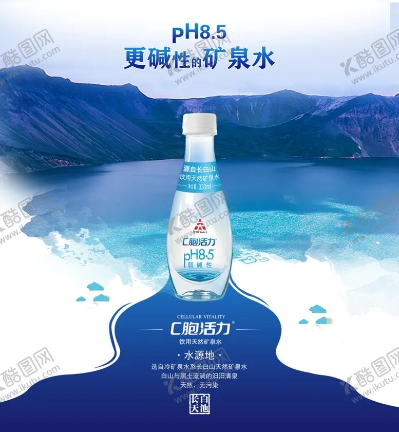 编号：21964604240102367270【酷图网】源文件下载-矿泉水