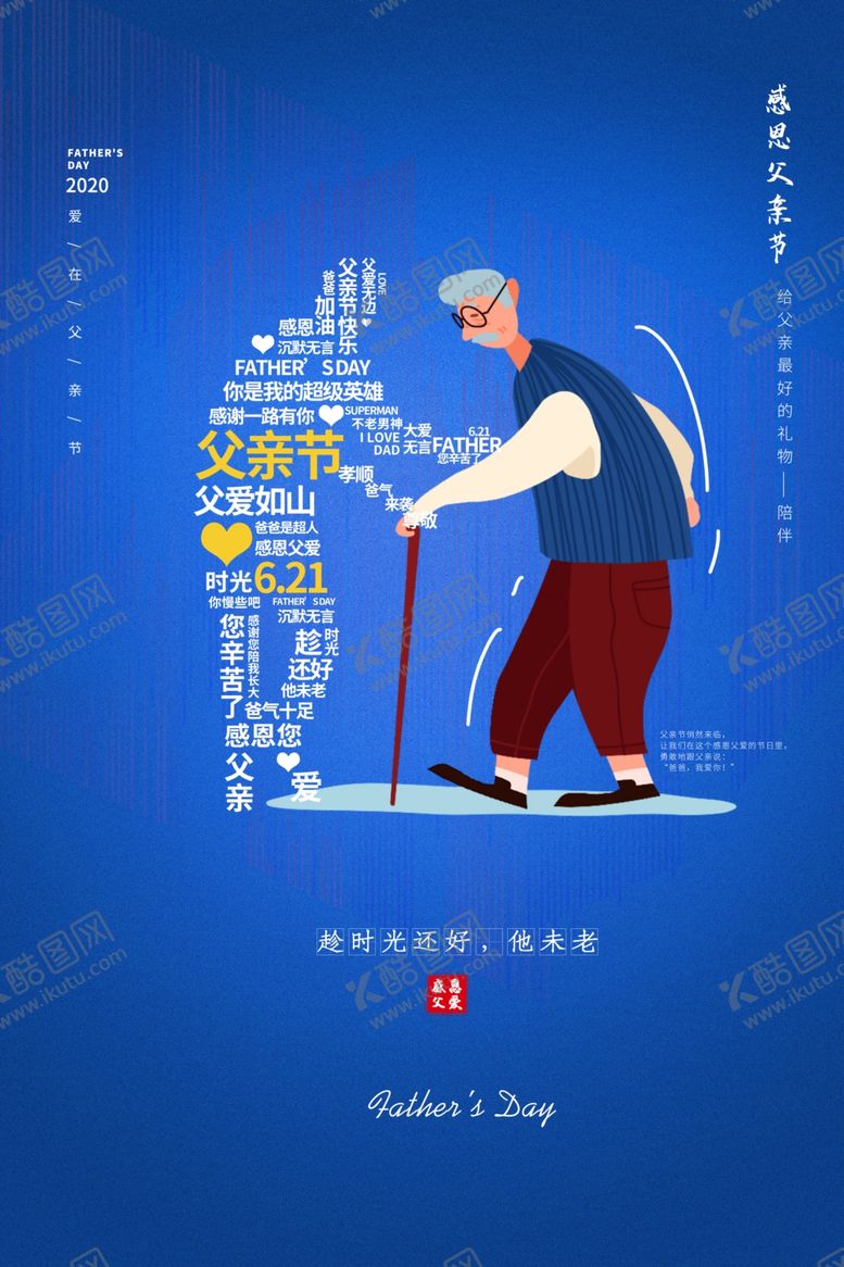 编号：16707810012255365326【酷图网】源文件下载-父亲节