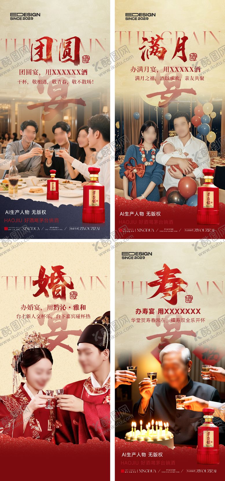 编号：66087511041406393884【酷图网】源文件下载-白酒宴席海报