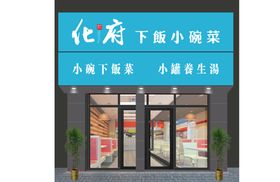 饭店餐厅门头效果图