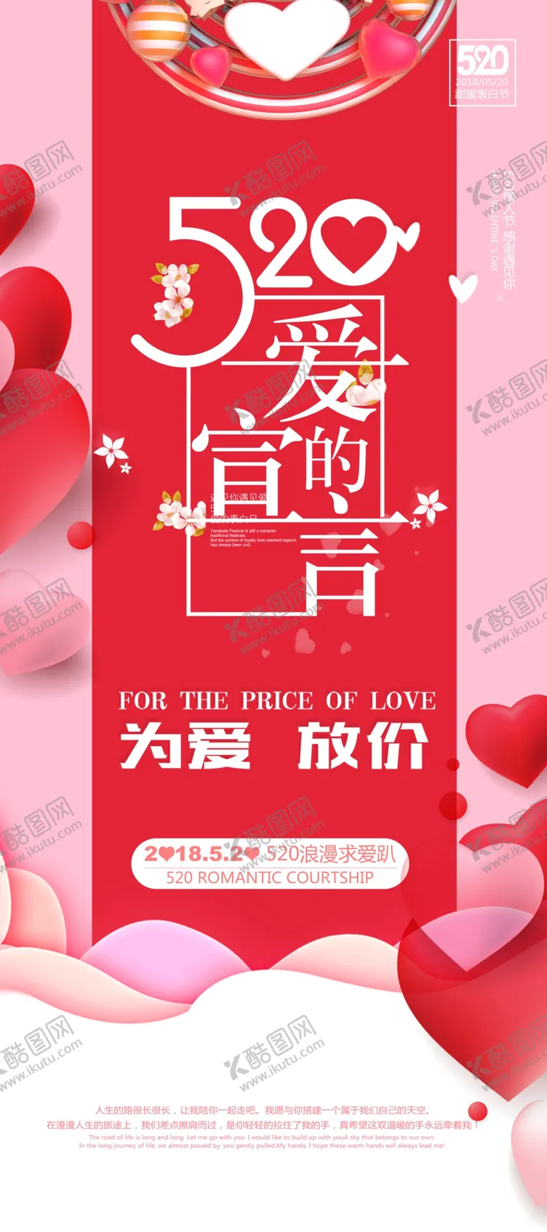 编号：94627306290128445316【酷图网】源文件下载-520爱你