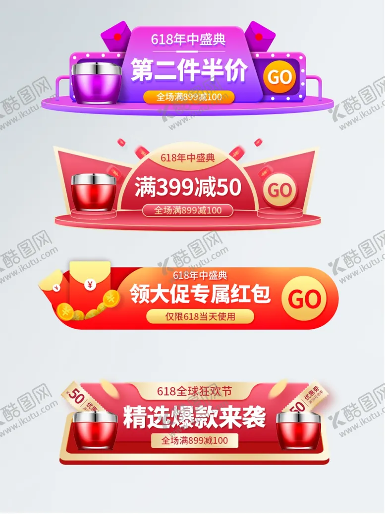 编号：49503506280515536450【酷图网】源文件下载-原创618狂欢节美妆活动促销