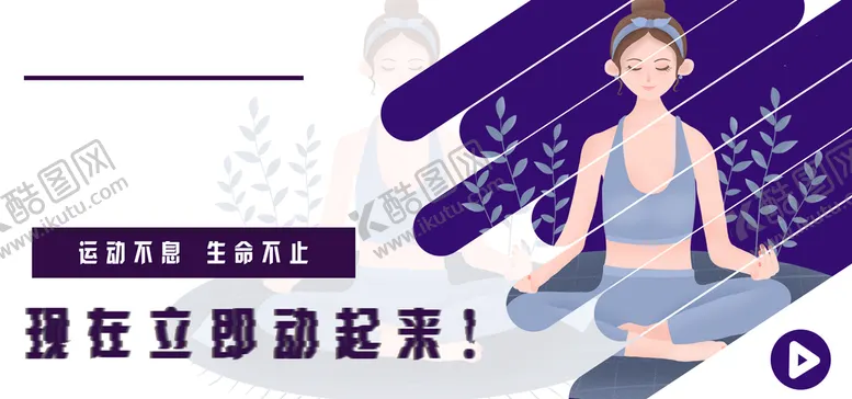 编号：29067509272323360492【酷图网】源文件下载-瑜伽