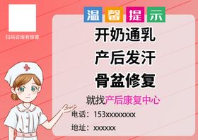 产后修复温馨提示