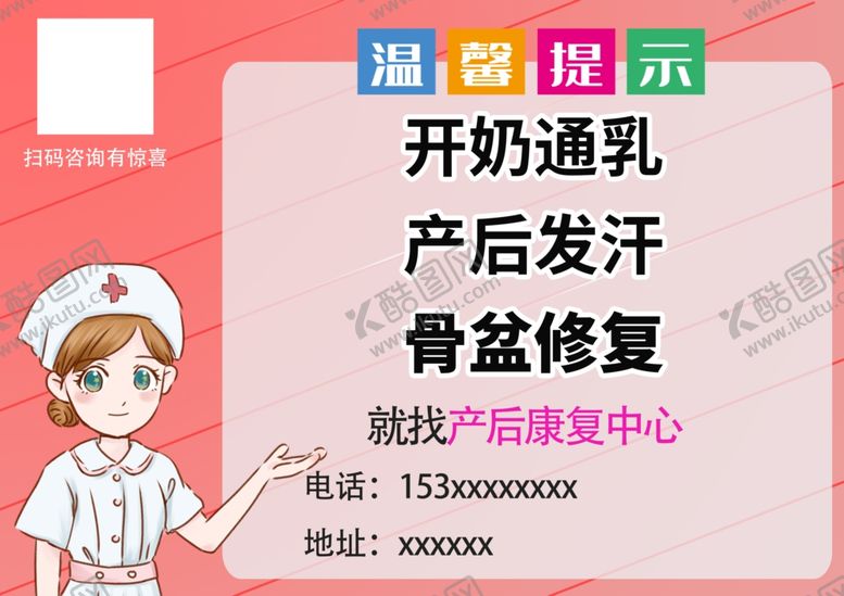 编号：45466510100819028655【酷图网】源文件下载-产后修复温馨提示