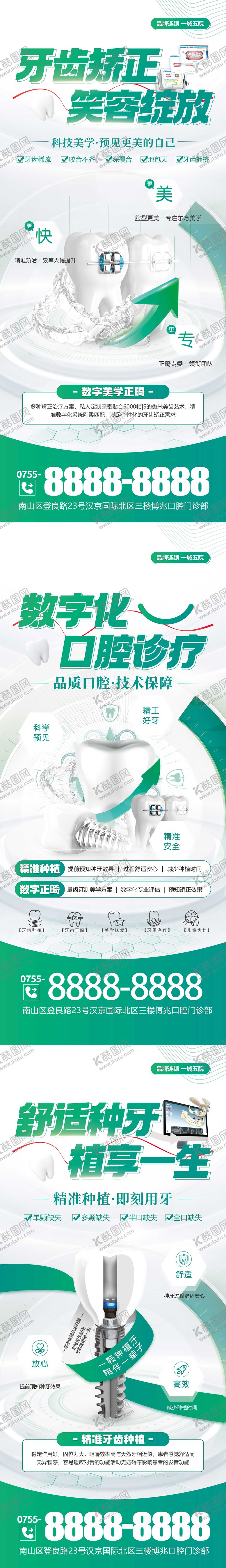 编号：55341706251028452771【酷图网】源文件下载-口腔矫正种植系列海报