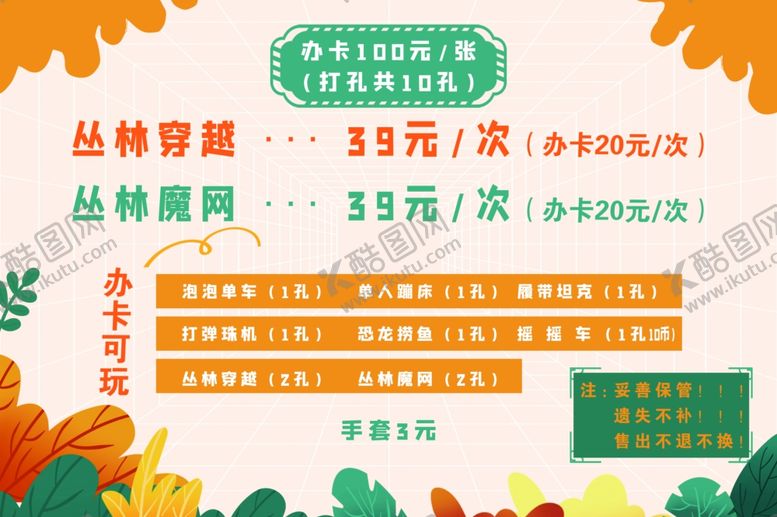 编号：41029802220237157361【酷图网】源文件下载-儿童游乐园宣传标识