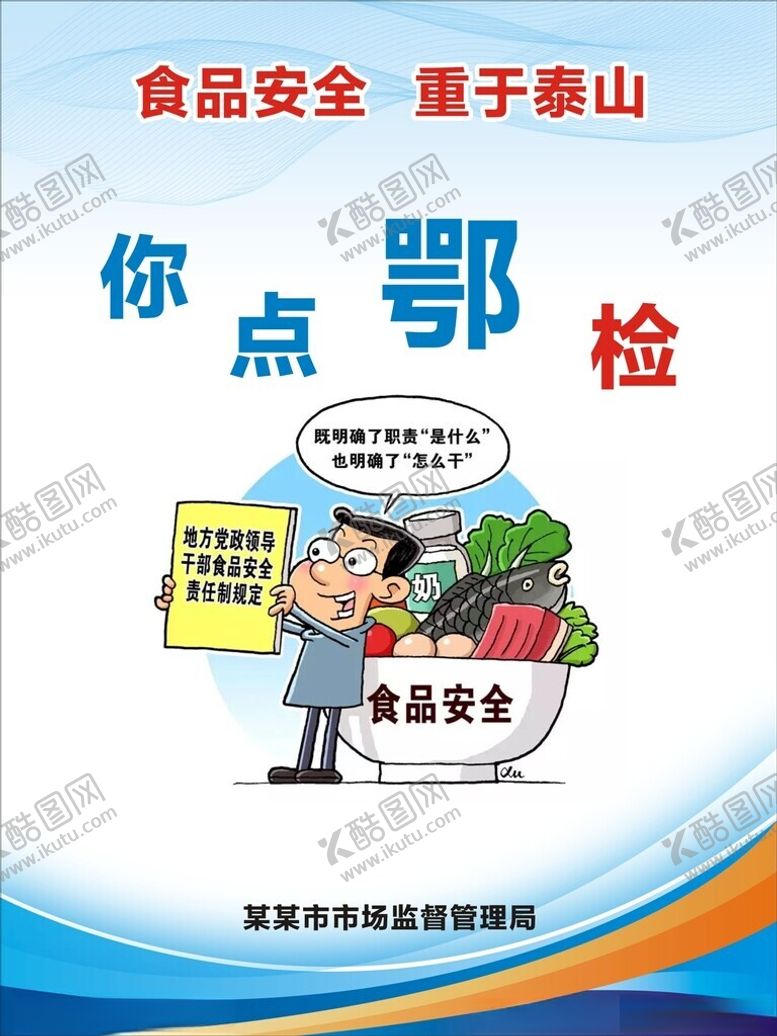编号：45195502202144525601【酷图网】源文件下载-食品安全