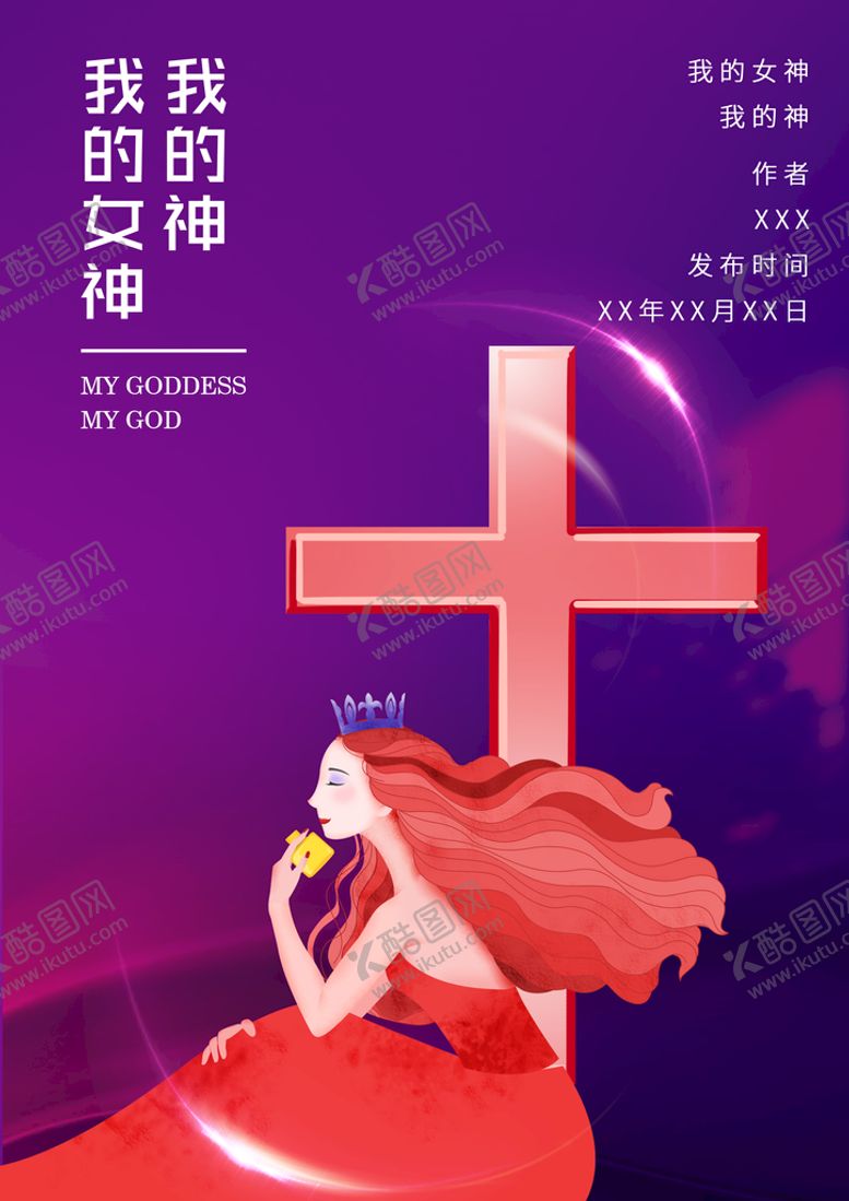 编号：61890709151539098390【酷图网】源文件下载-女神