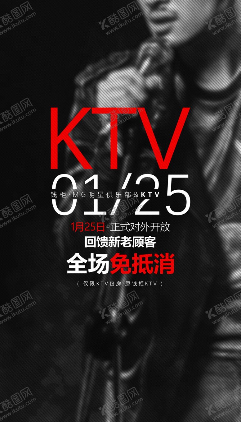 编号：60352409190259320423【酷图网】源文件下载-夜店KTV