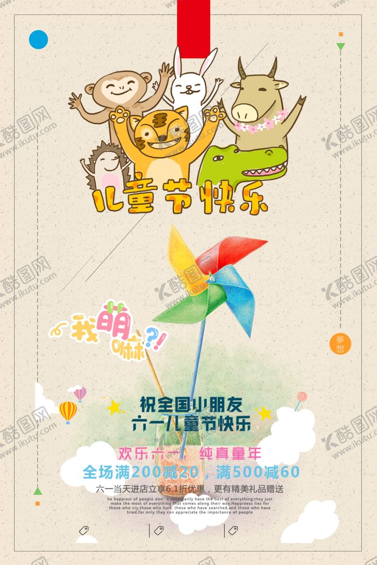 编号：76357410311702166614【酷图网】源文件下载-儿童节素材