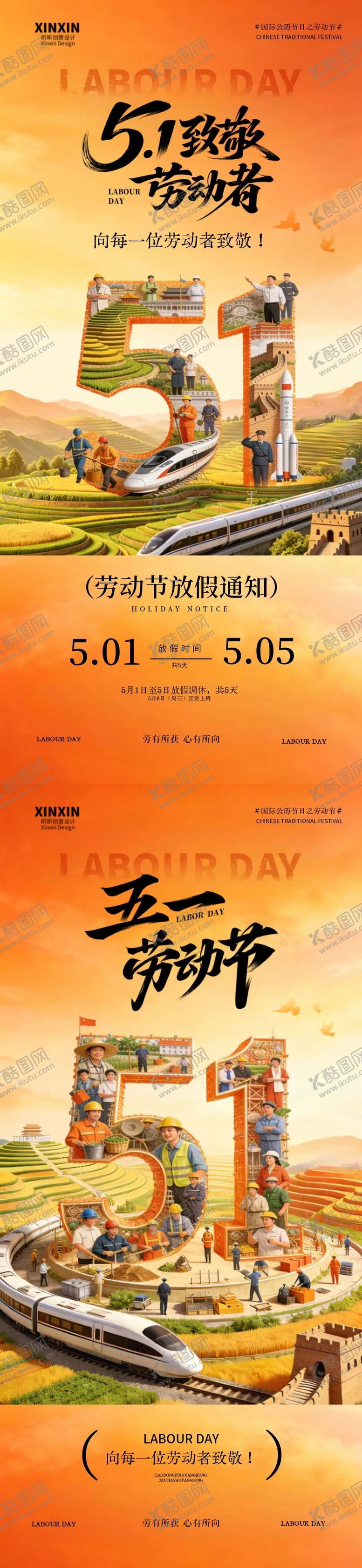 编号：17182004200212092456【酷图网】源文件下载-五一51劳动节海报