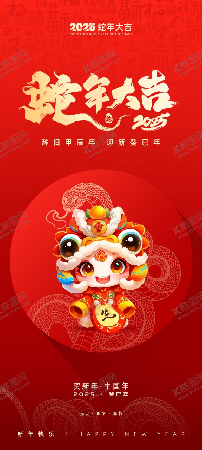 编号：91043212100004445764【酷图网】源文件下载-蛇年大吉