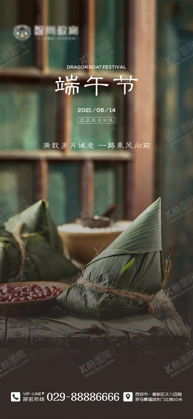 编号：36709601200511286038【酷图网】源文件下载-端午节海报