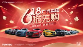 汽车618促销活动背景板