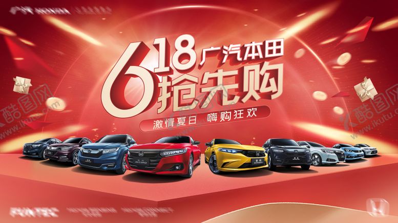 编号：68587406160004322670【酷图网】源文件下载-汽车618促销活动背景板