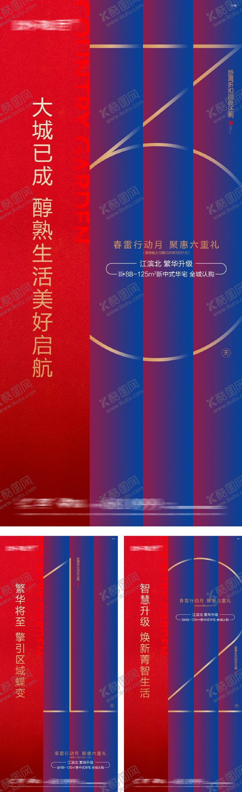 编号：37927402200225399758【酷图网】源文件下载-地产倒计时海报